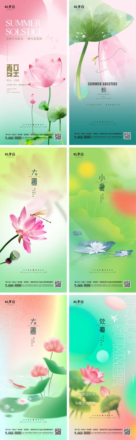 源文件下载【夏至小暑大暑处暑节气海报】编号：48900010287362414