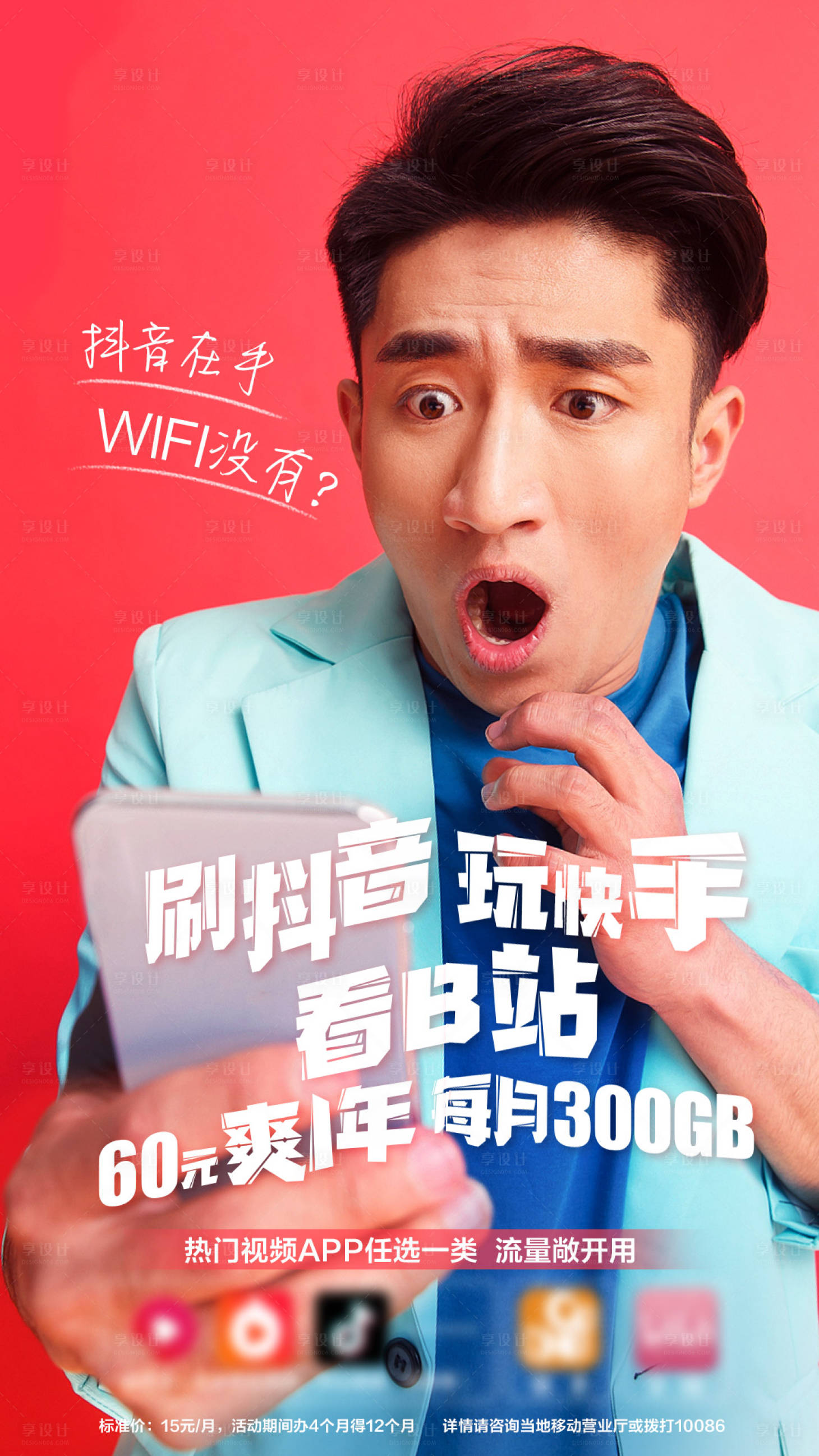 源文件下载【享设计】搜索编号：95400009894419707【流量限时抢直播海报】