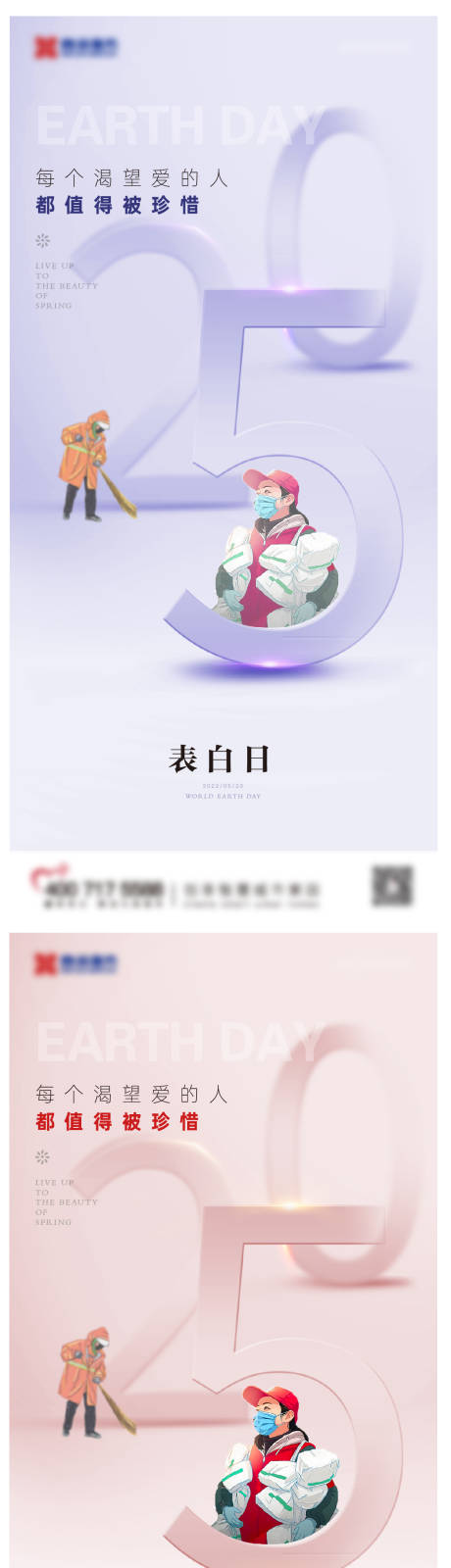 源文件下載【享設(shè)計(jì)】搜索編號(hào)：10700009935907061【520表白海報(bào)】
