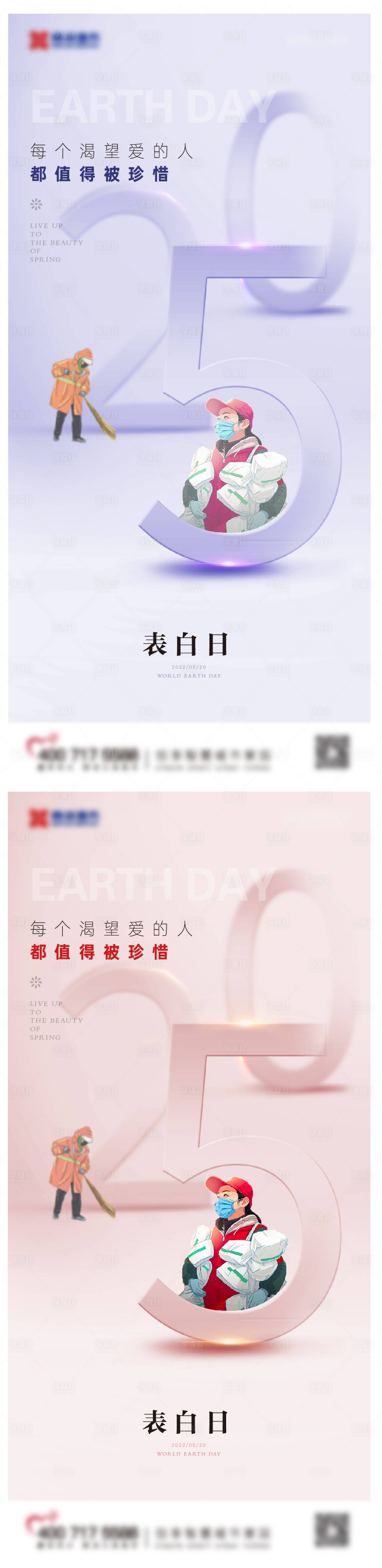 源文件下載【享設計】搜索編號：10700009935907061【520表白海報】