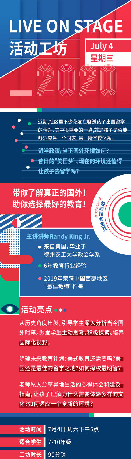 源文件下载【活动工坊长图】编号：63250009962776991