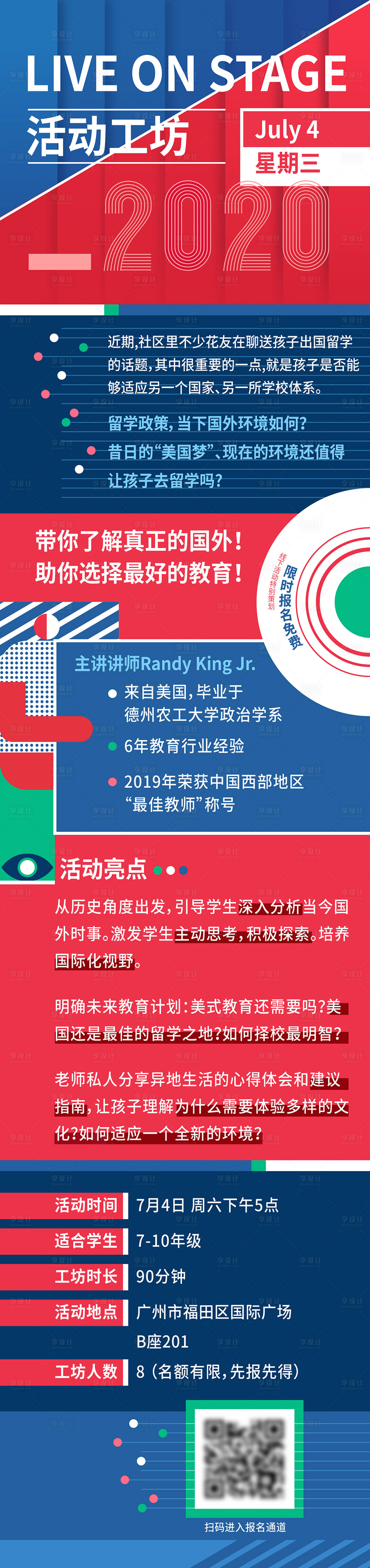 源文件下載【享設計】搜索編號：63250009962776991【活動工坊長圖】