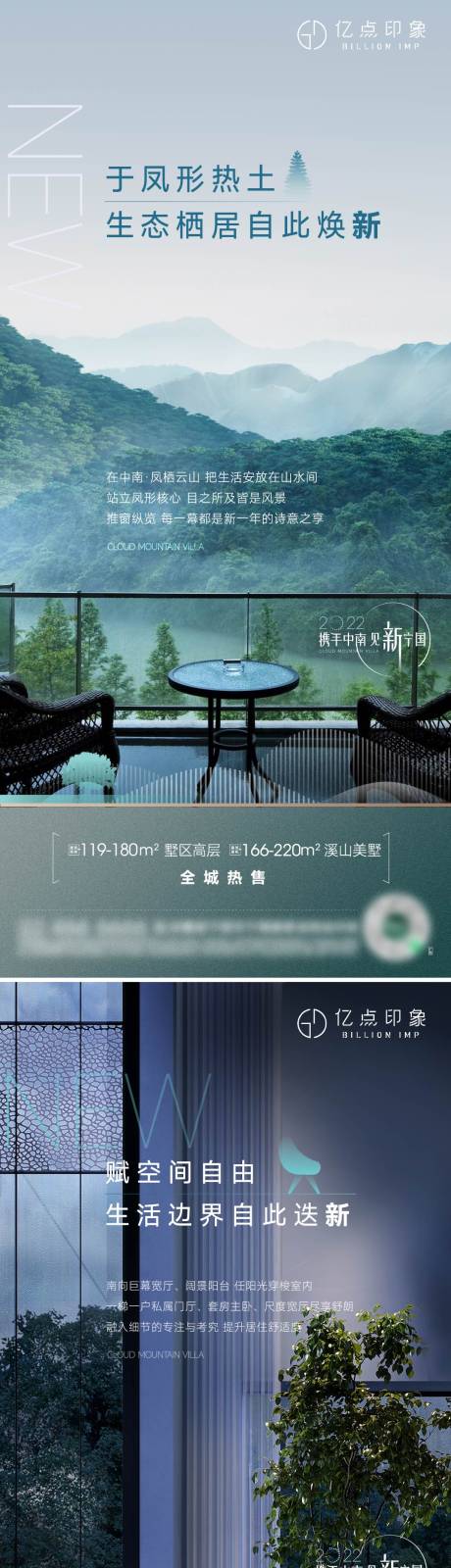 源文件下载【伴山别墅配套价值点海报】编号：20220512152033681