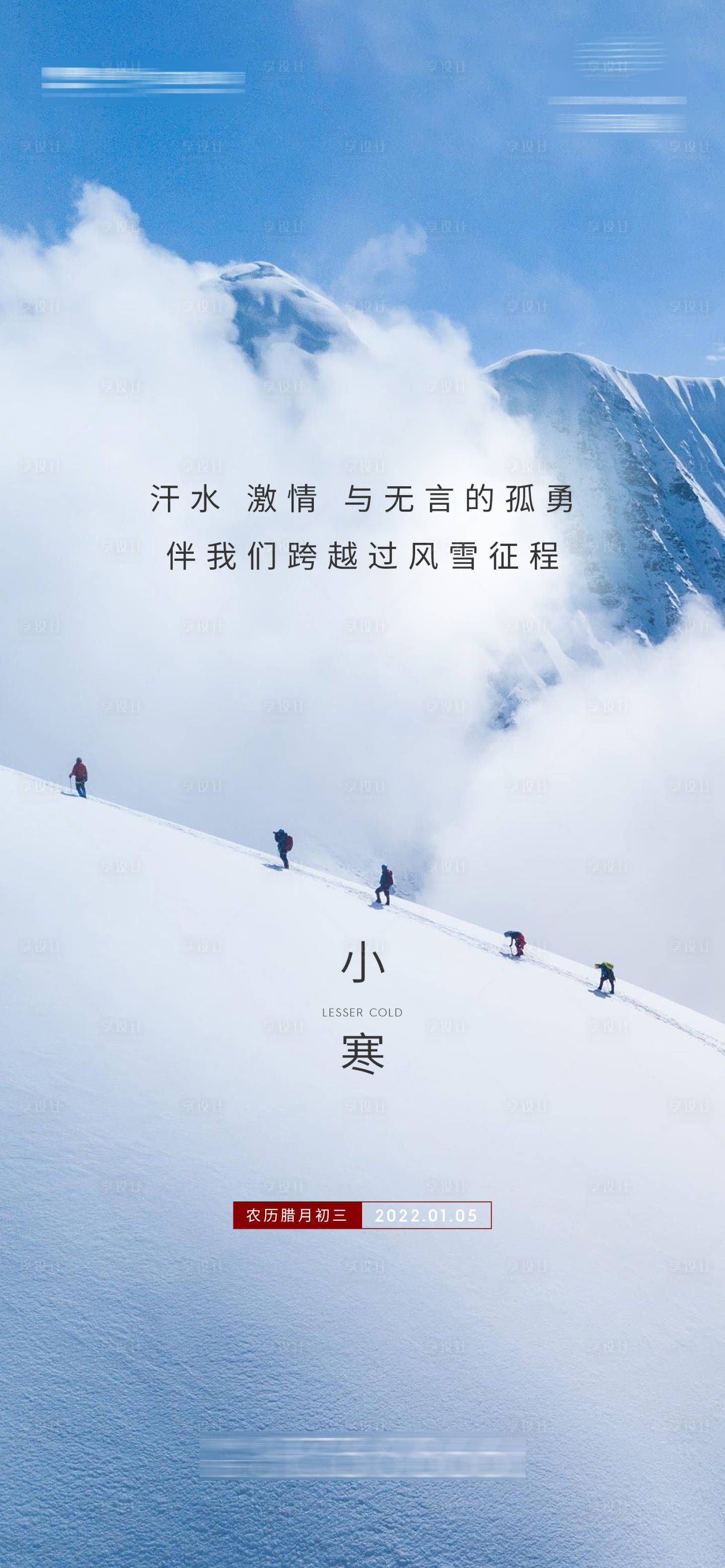源文件下载【享设计】搜索编号：81320010128577379【小寒节气海报】