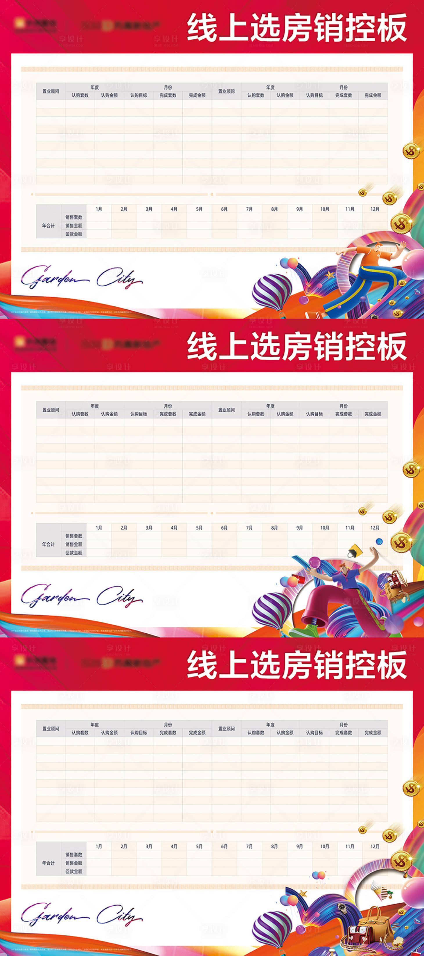 源文件下載【享設計】搜索編號：54990010172126658【房地產銷控板】