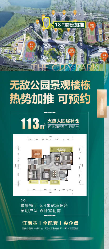 源文件下载【地产户型加推海报】编号：77910009929531393