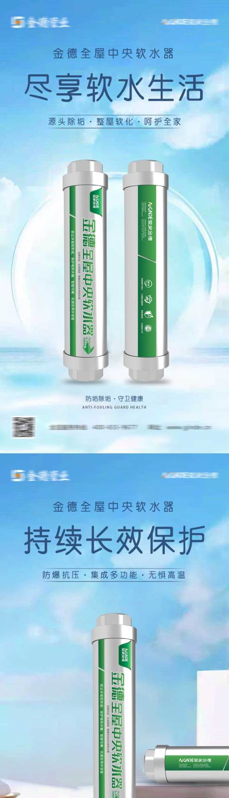 源文件下載【享設計】搜索編號：61620010266587272【軟水器產品系列海報】