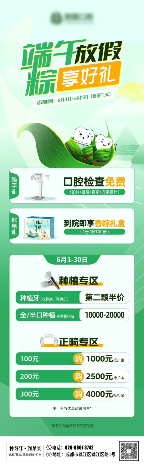 源文件下载【医疗口腔端午节活动长图】编号：88900010217013643
