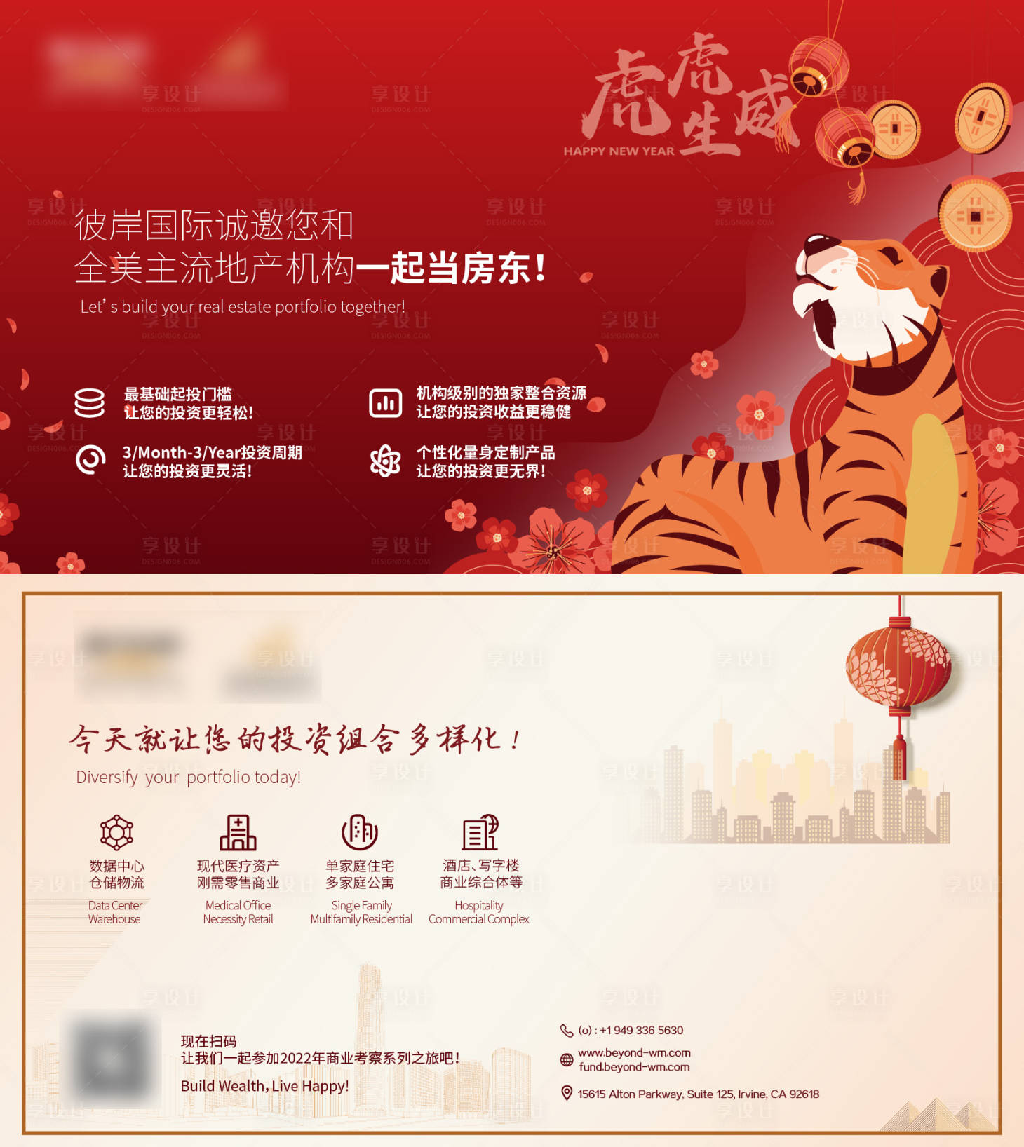 源文件下载【房地产投资新年DM宣传单页】编号：98820009896214985