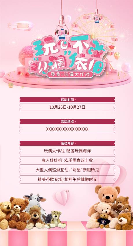 源文件下載【地產暖場活動玩偶海報】編號：71510010048285800