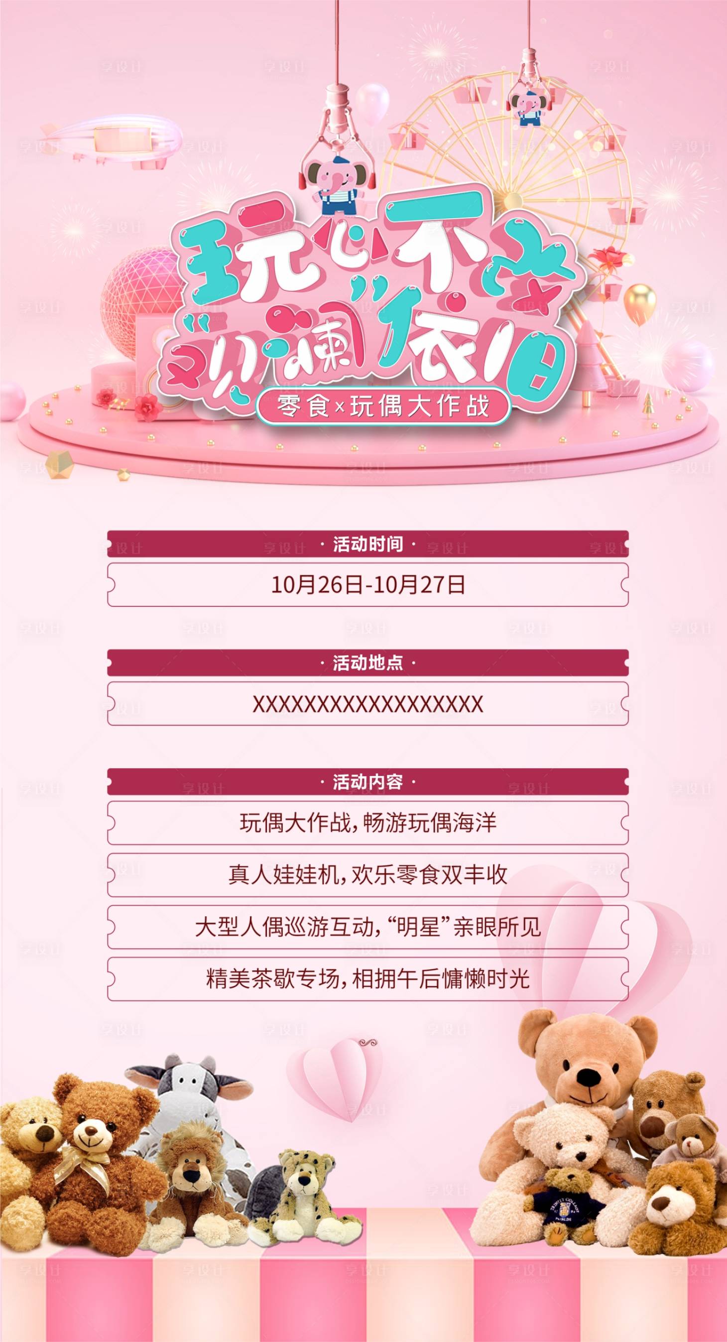 源文件下載【地產暖場活動玩偶海報】編號：71510010048285800