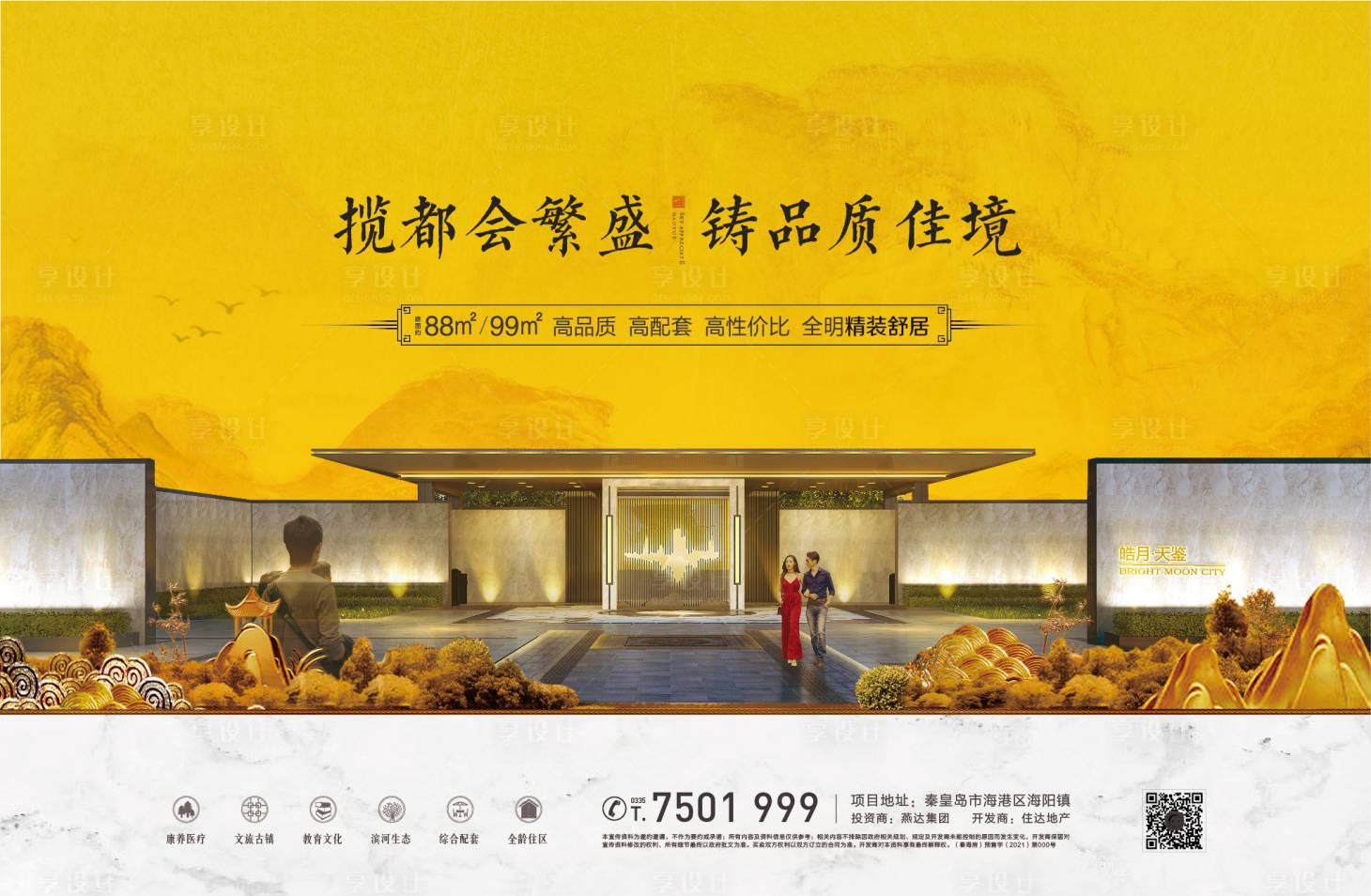 源文件下载【新中式地产主画面】编号：11860009857186180