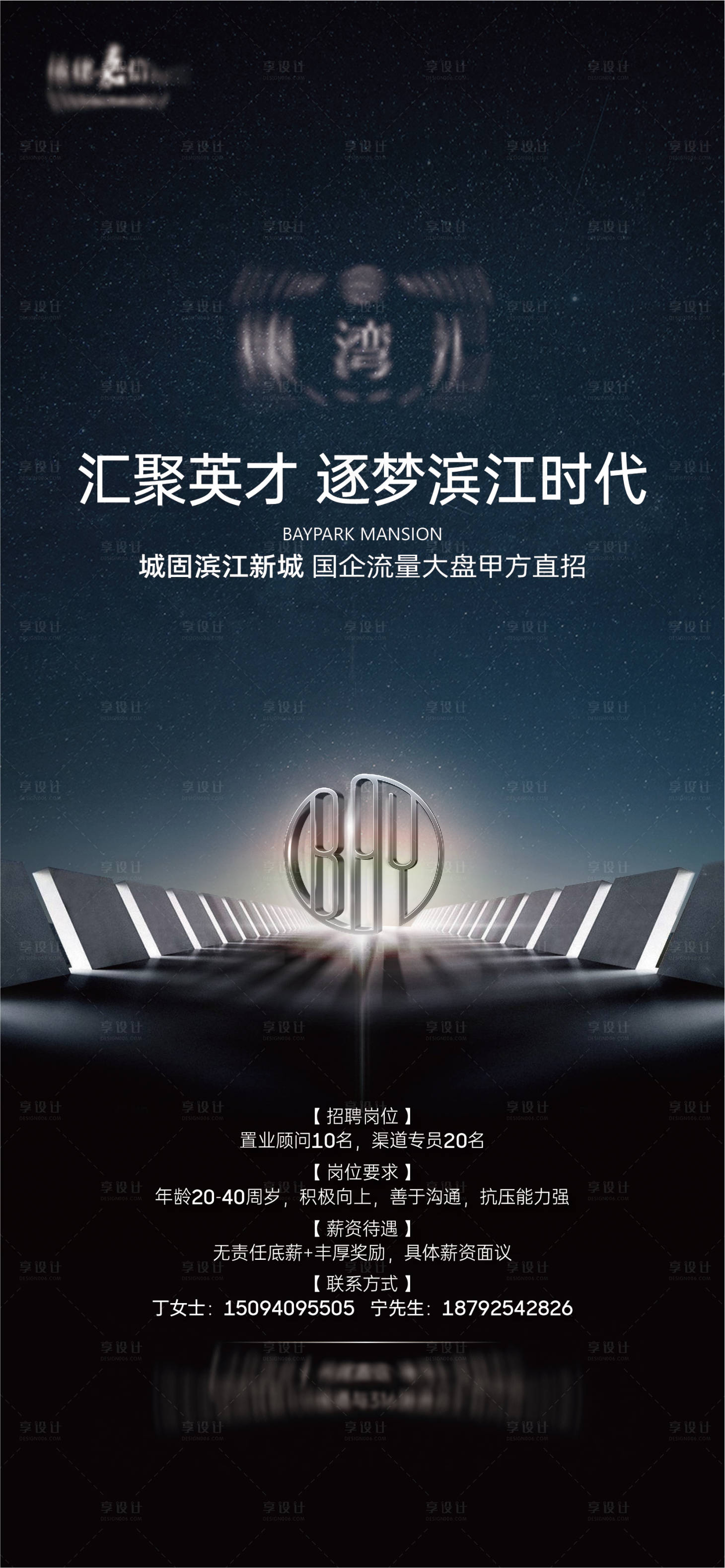 源文件下載【享設計】搜索編號：15390009950275977【招聘地產海報】