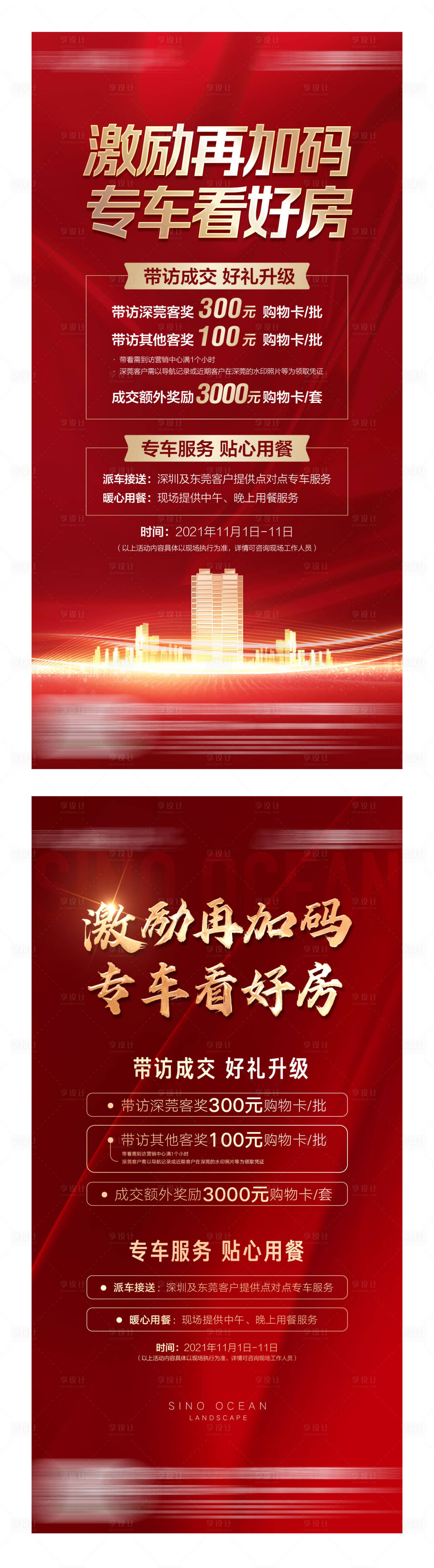 源文件下载【享设计】搜索编号：31340010239564009【渠道激励单图】