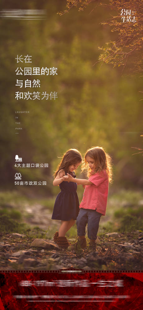 源文件下载【公园价值卖点海报】编号：65220010118292343