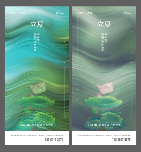 源文件下載【立夏】編號：34460010005701539