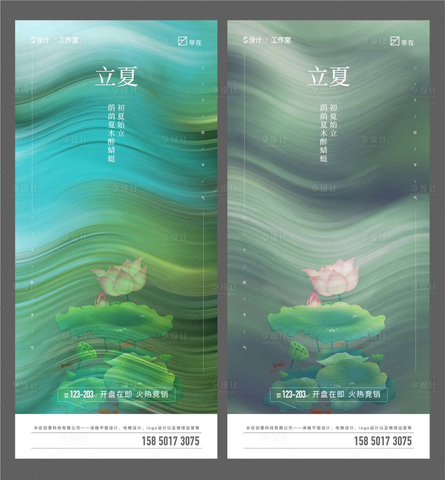 源文件下载【享设计】搜索编号：34460010005701539【立夏】