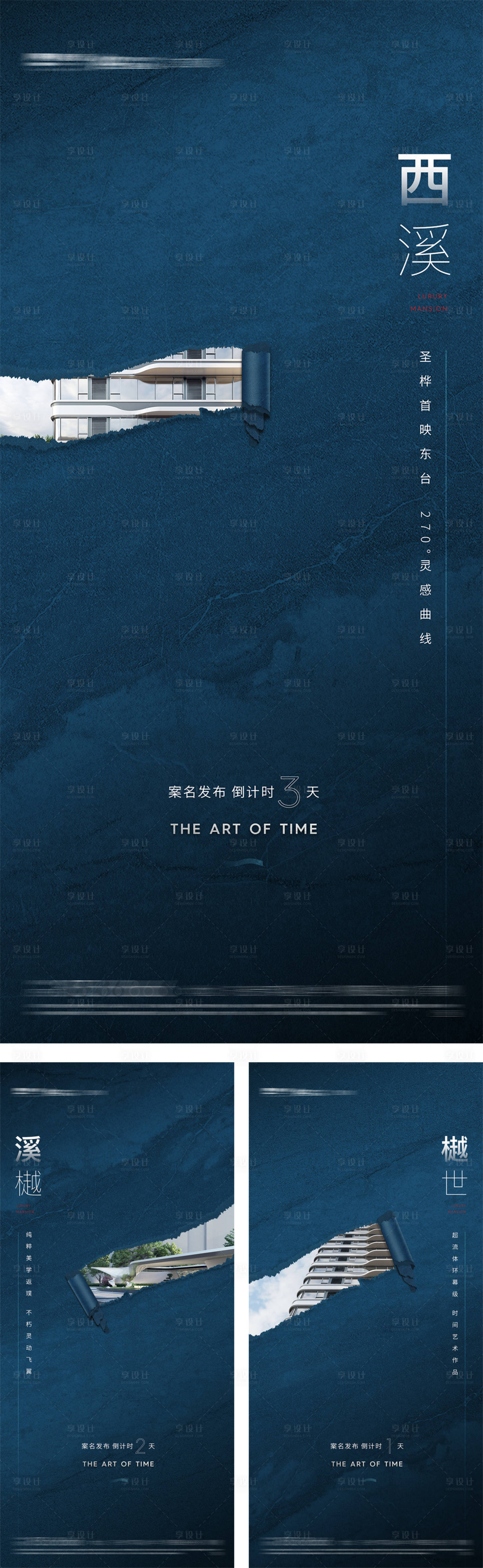 源文件下載【享設計】搜索編號：64760010143756735【案名發布倒計時系列海報】