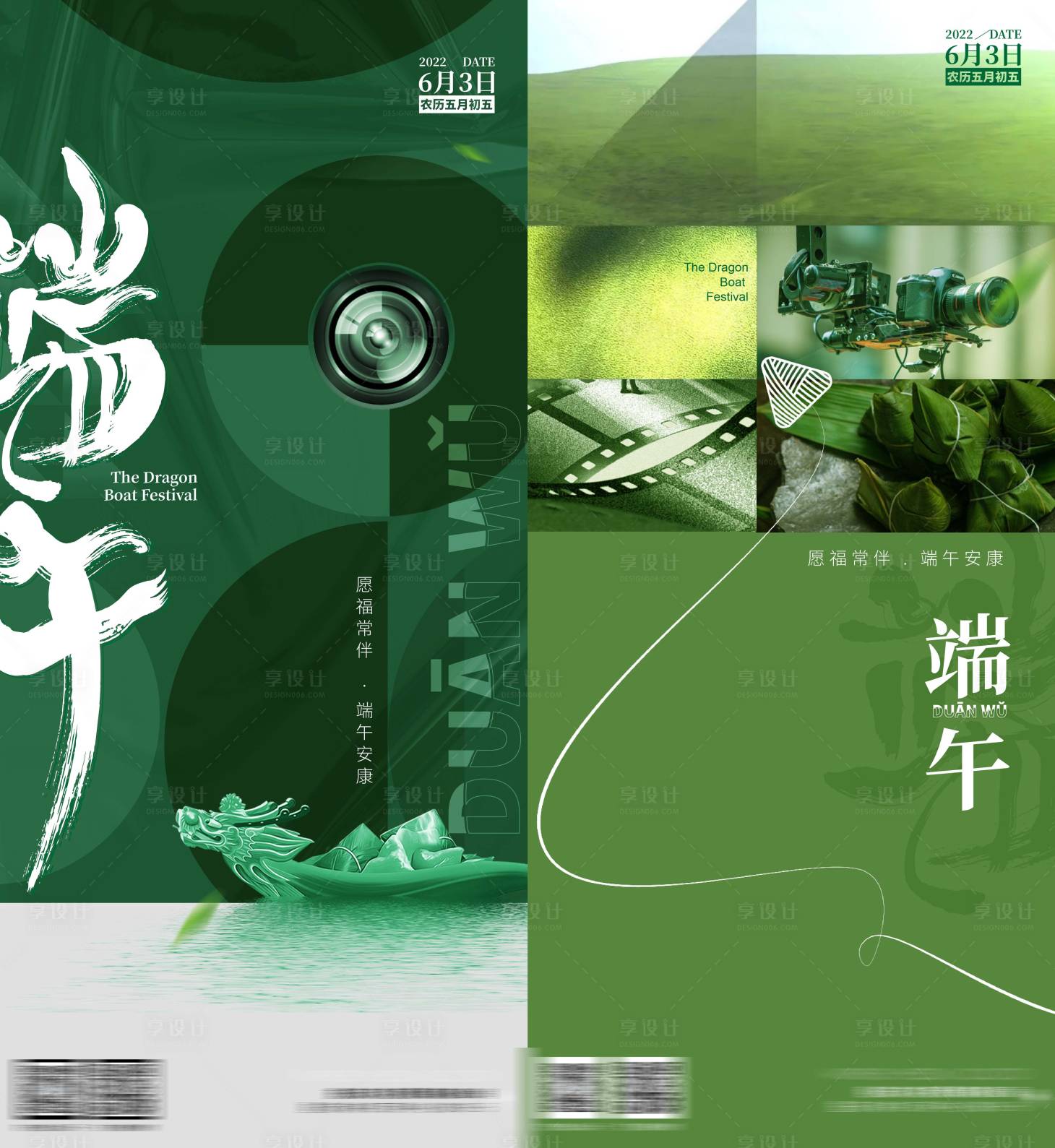 源文件下载【享设计】搜索编号：80770010229322493【端午影视系列海报】