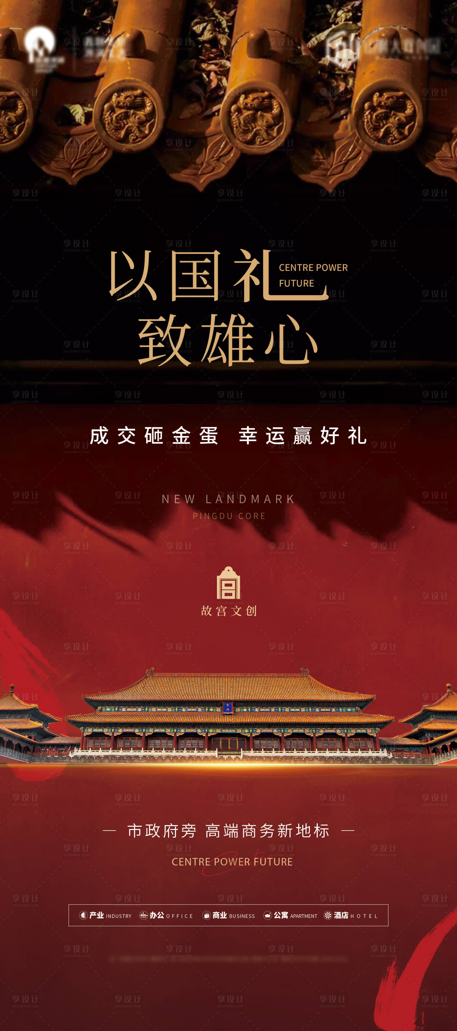 源文件下载【国风砸金蛋地产海报】编号：76690010152698967