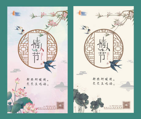 源文件下载【情人节系列海报】编号：13990009844653355