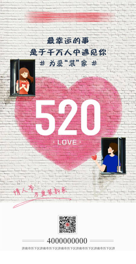 源文件下载【享设计】搜索编号：50230009960439746【七夕节520情人节装修家装海报】