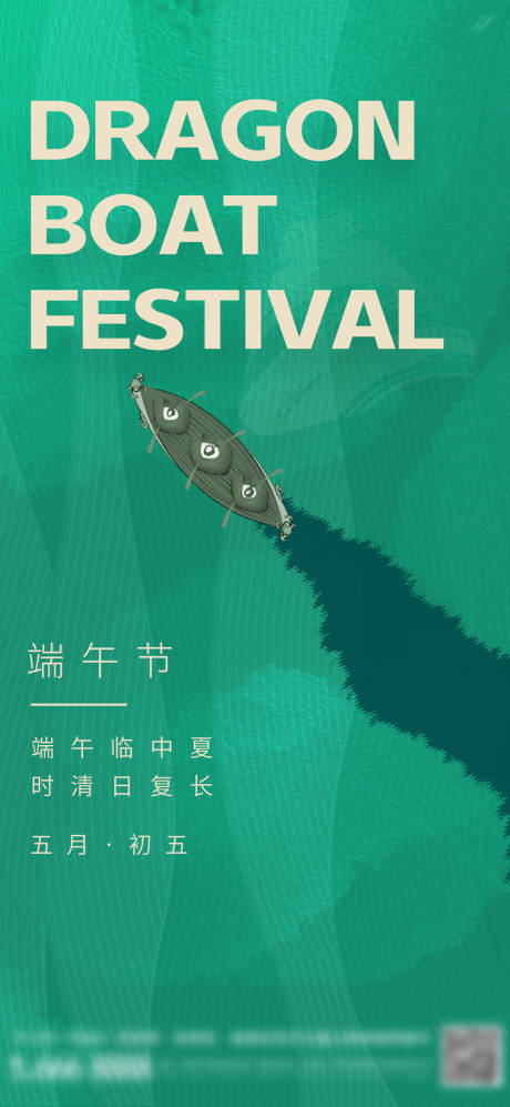 源文件下載【端午節(jié)節(jié)日海報】編號：50080009968591336