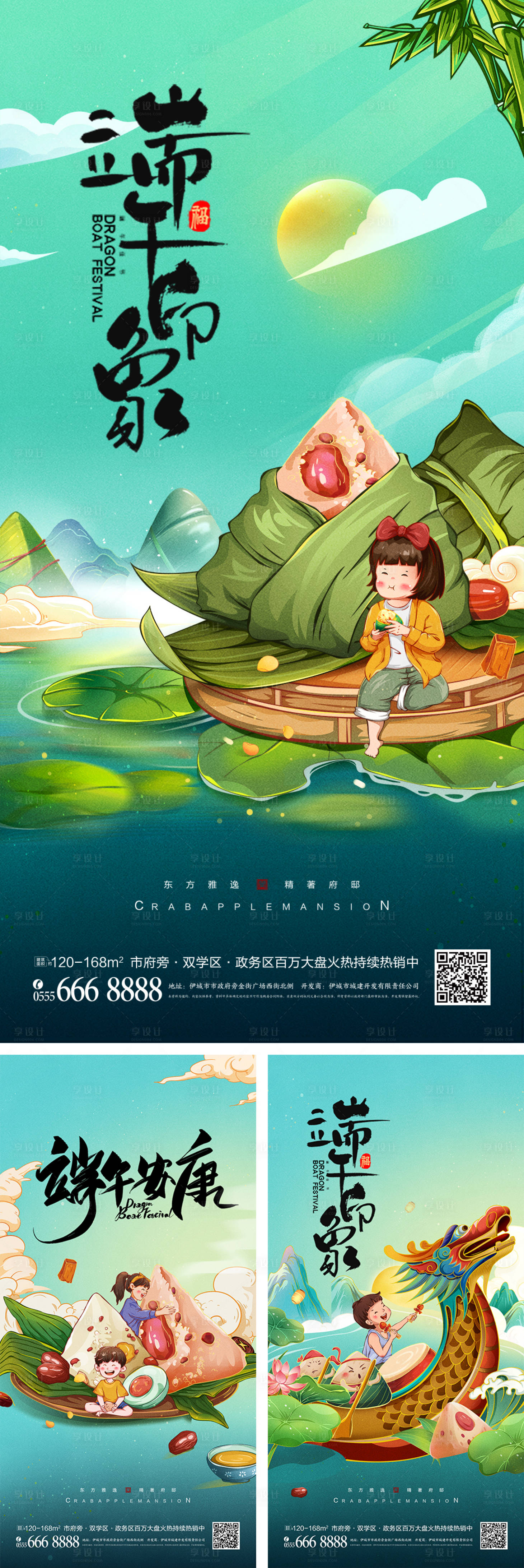 源文件下載【享設計】搜索編號：29300010074773898【國潮端午系列海報】
