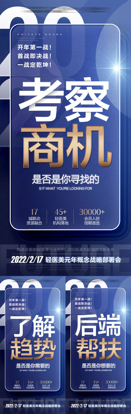 源文件下載【享設計】搜索編號：93430009998471125【醫美招商系列大字報海報】
