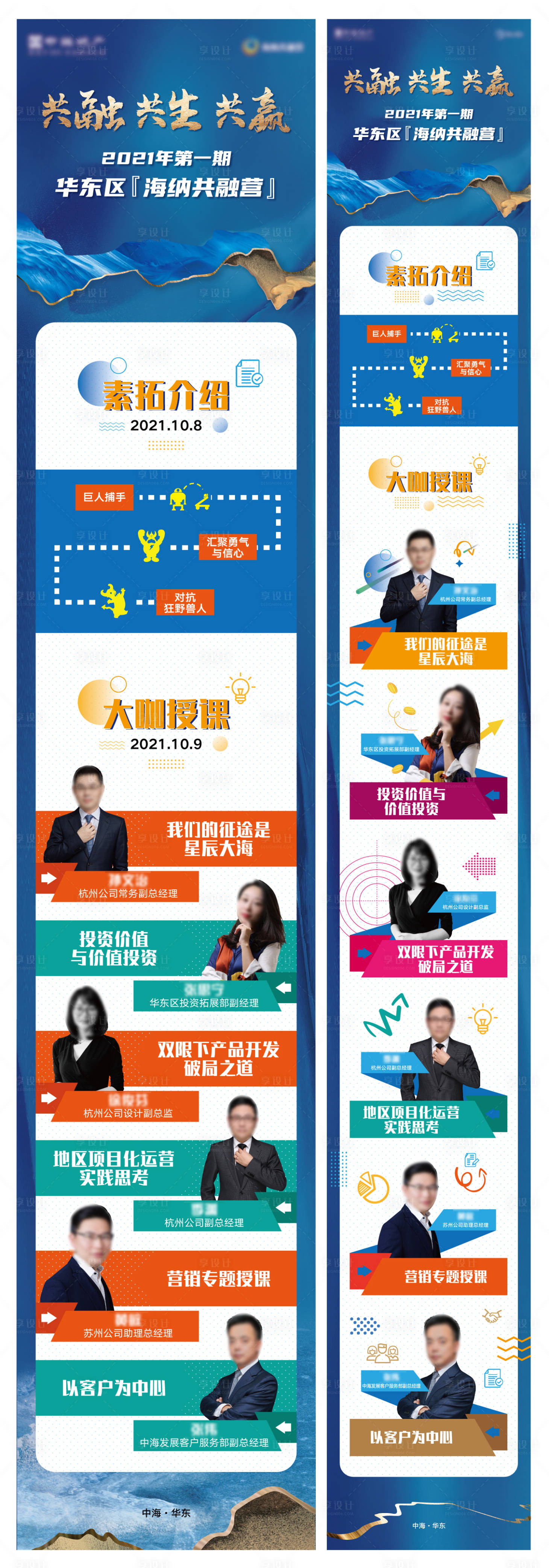 源文件下載【享設(shè)計(jì)】搜索編號(hào)：22890010149434554【大咖授課藍(lán)金中式長圖海報(bào)】