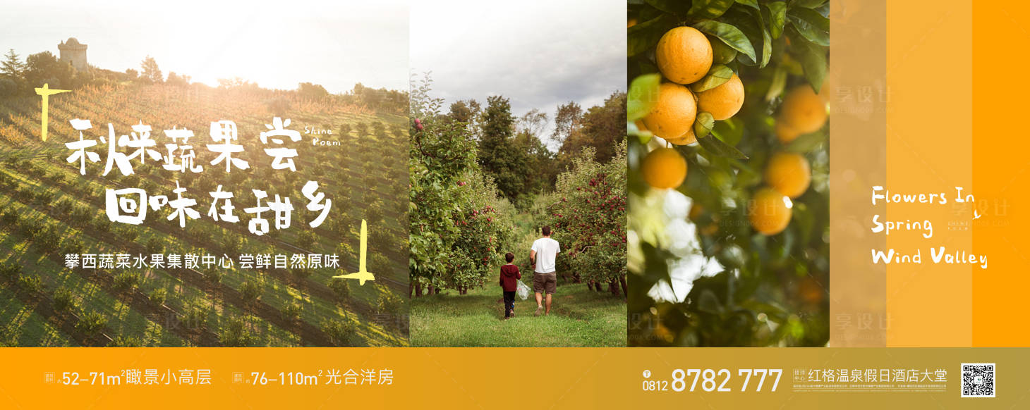 源文件下载【地产文旅果蔬海报】编号：13750010049909891