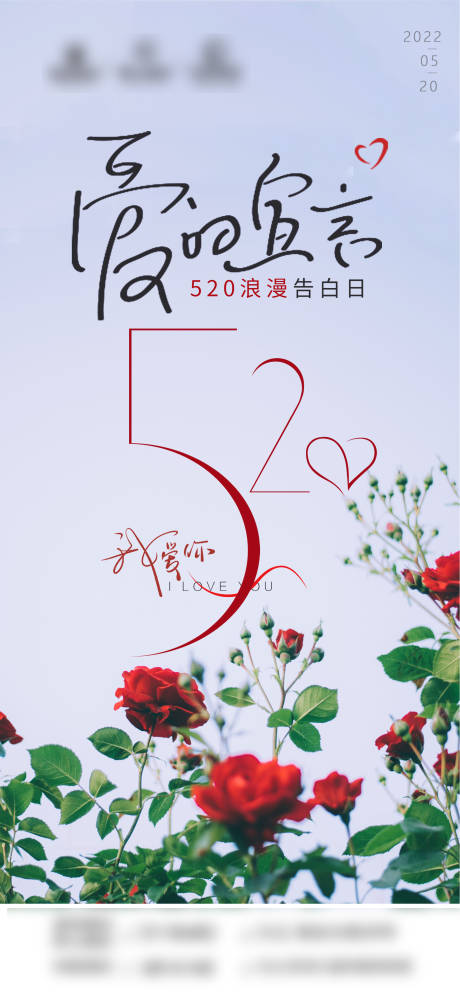 源文件下載【享設計】搜索編號：73560010101323044【520情人節海報】