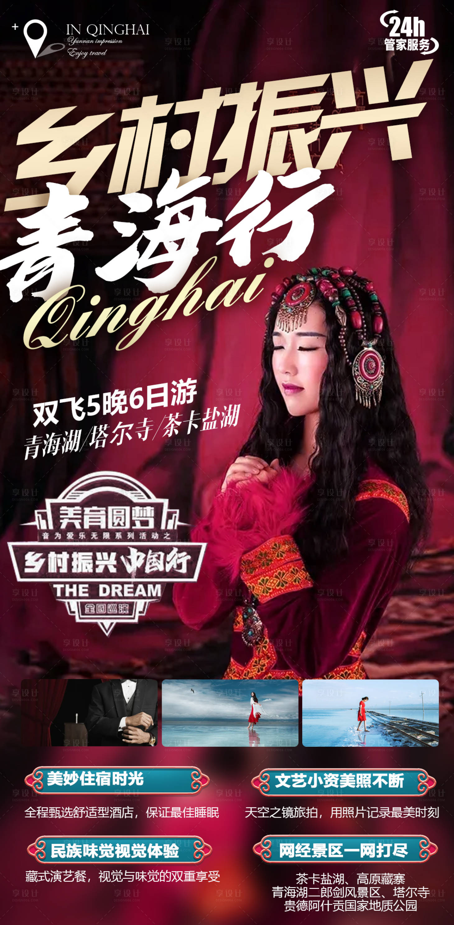 源文件下載【享設(shè)計】搜索編號：91500009945612576【青海西藏旅游海報】