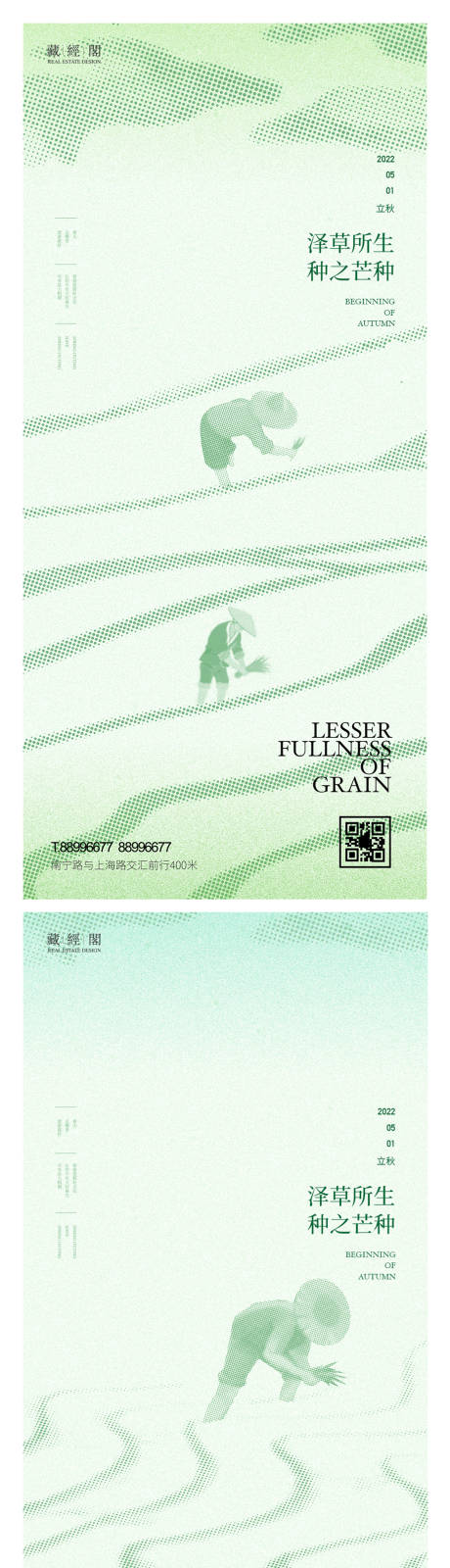 源文件下載【享設計】搜索編號：15990010084394992【芒種節氣系列海報】