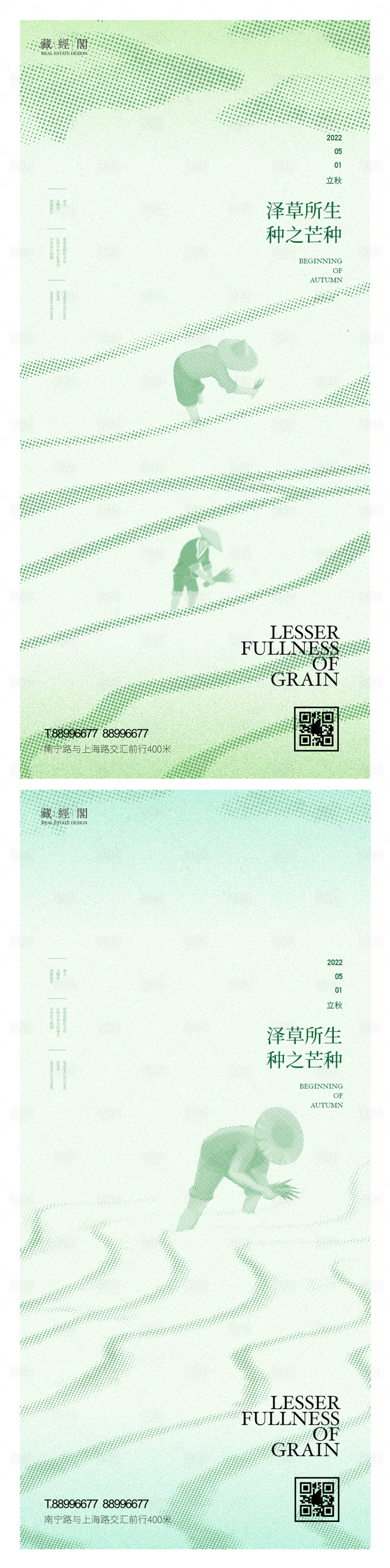 源文件下載【享設計】搜索編號：15990010084394992【芒種節氣系列海報】