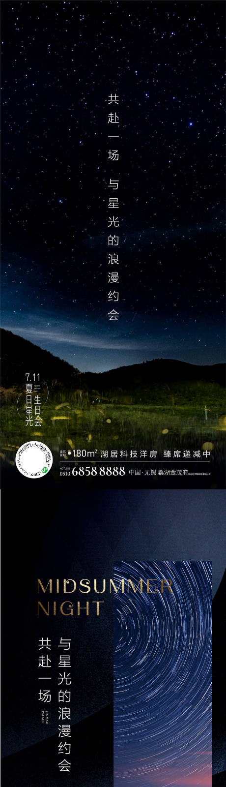 源文件下载【夏天夜晚】编号：31150010163606539