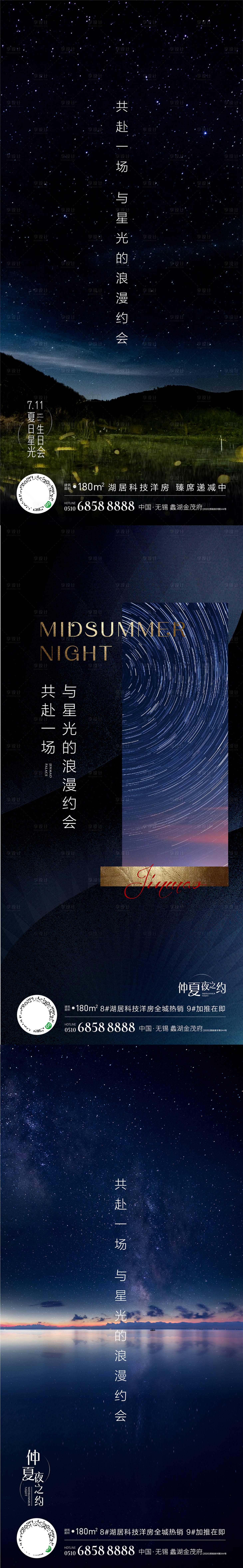 源文件下载【享设计】搜索编号：31150010163606539【夏天夜晚】