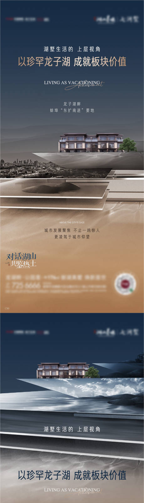 源文件下载【地产板块价值点系列海报】编号：32620009844037109