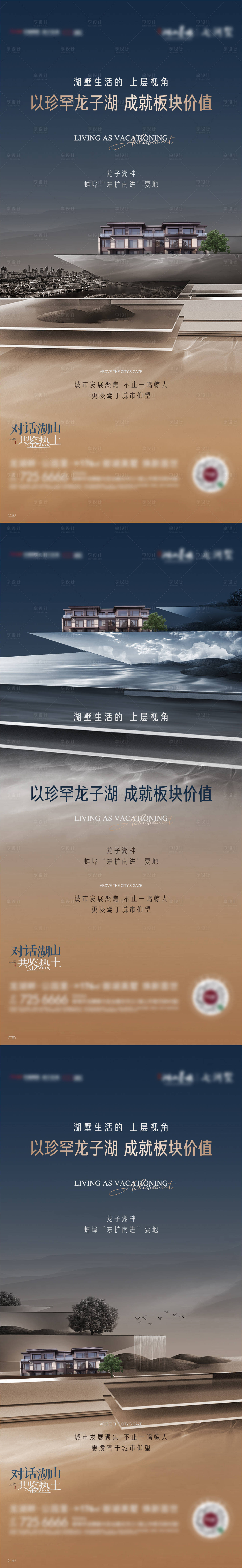 源文件下载【享设计】搜索编号：32620009844037109【地产板块价值点系列海报】