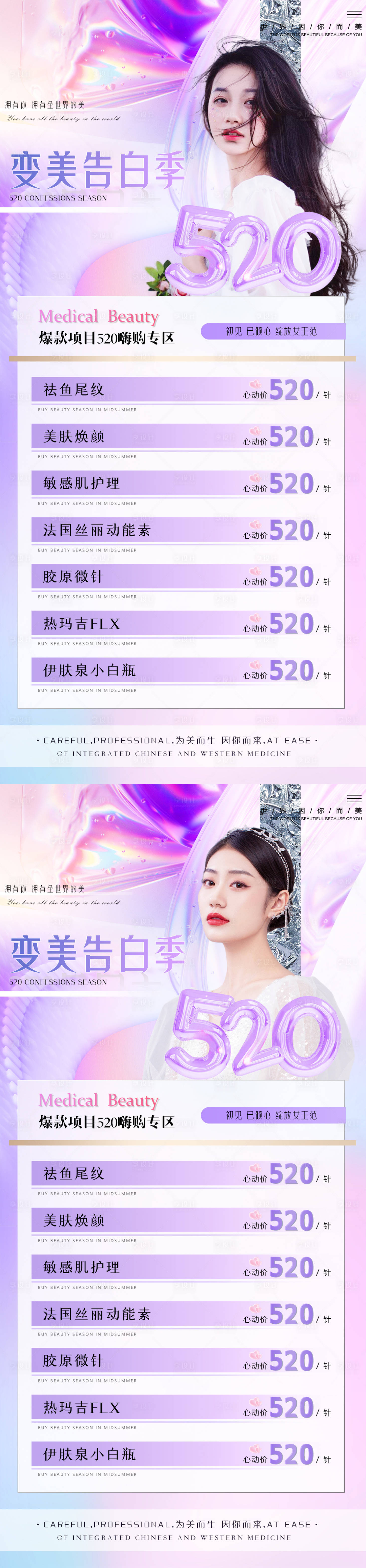 源文件下載【享設計】搜索編號：96730009960904848【醫美整形520促銷海報 】