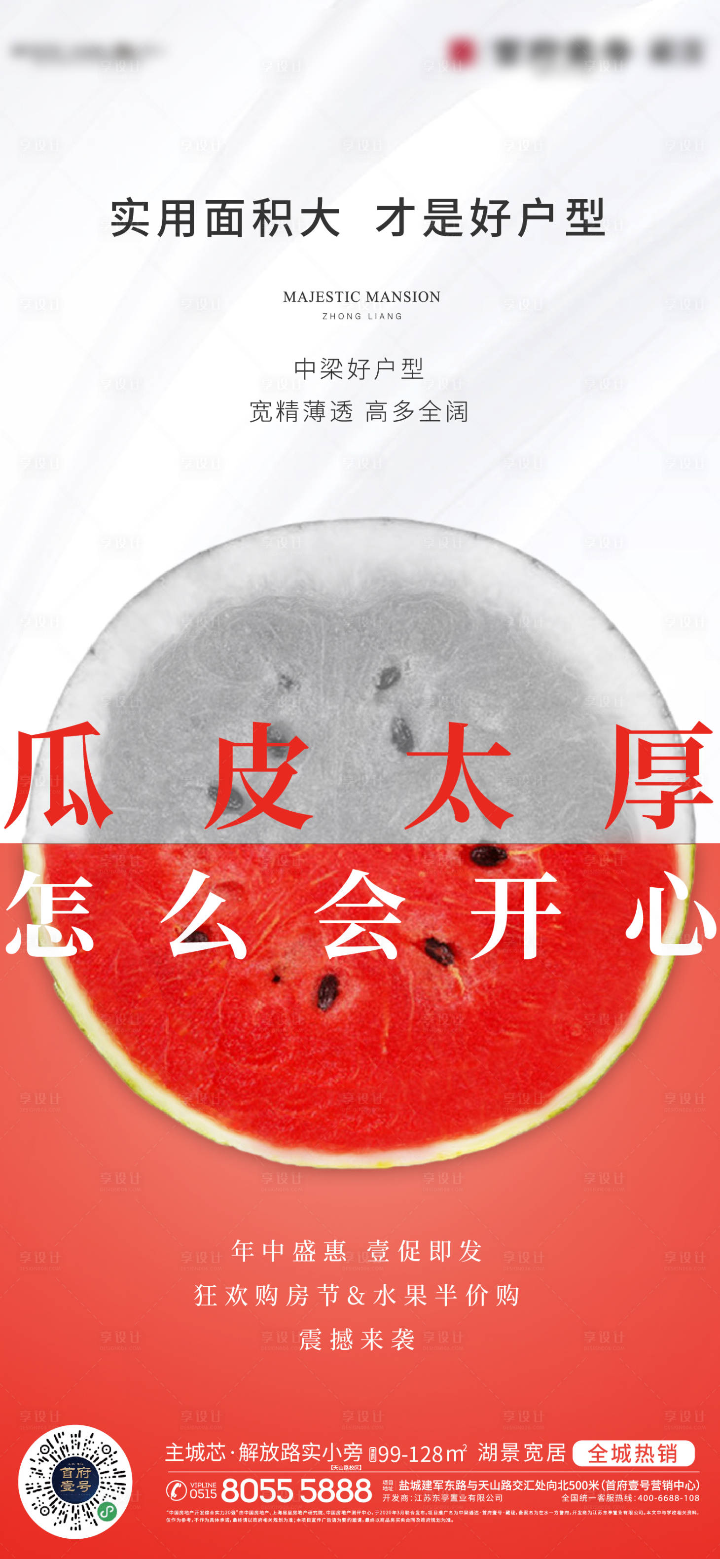 源文件下载【水果户型价值点】编号：67180010165545531