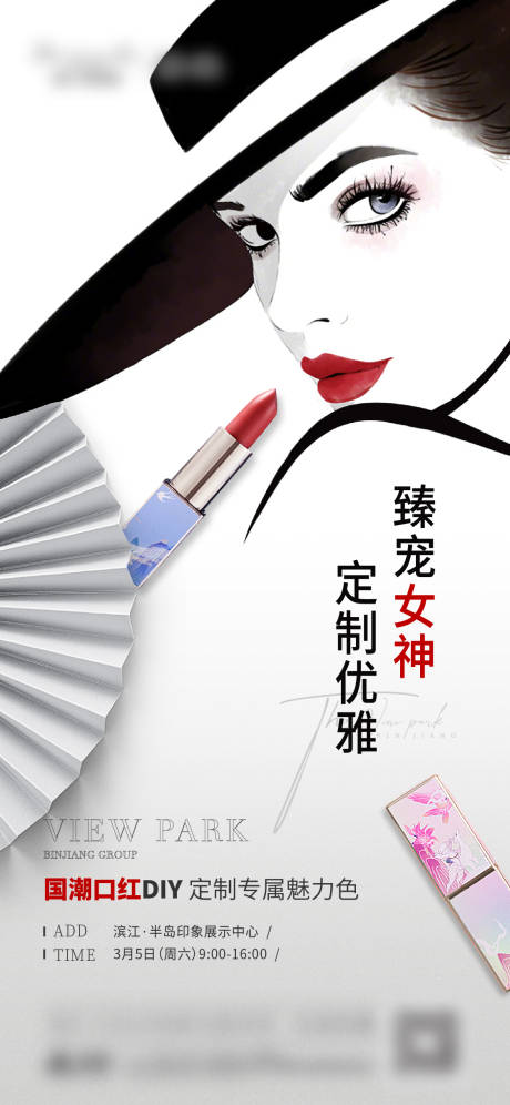 源文件下載【享設計】搜索編號：18280010206112126【口紅活動】