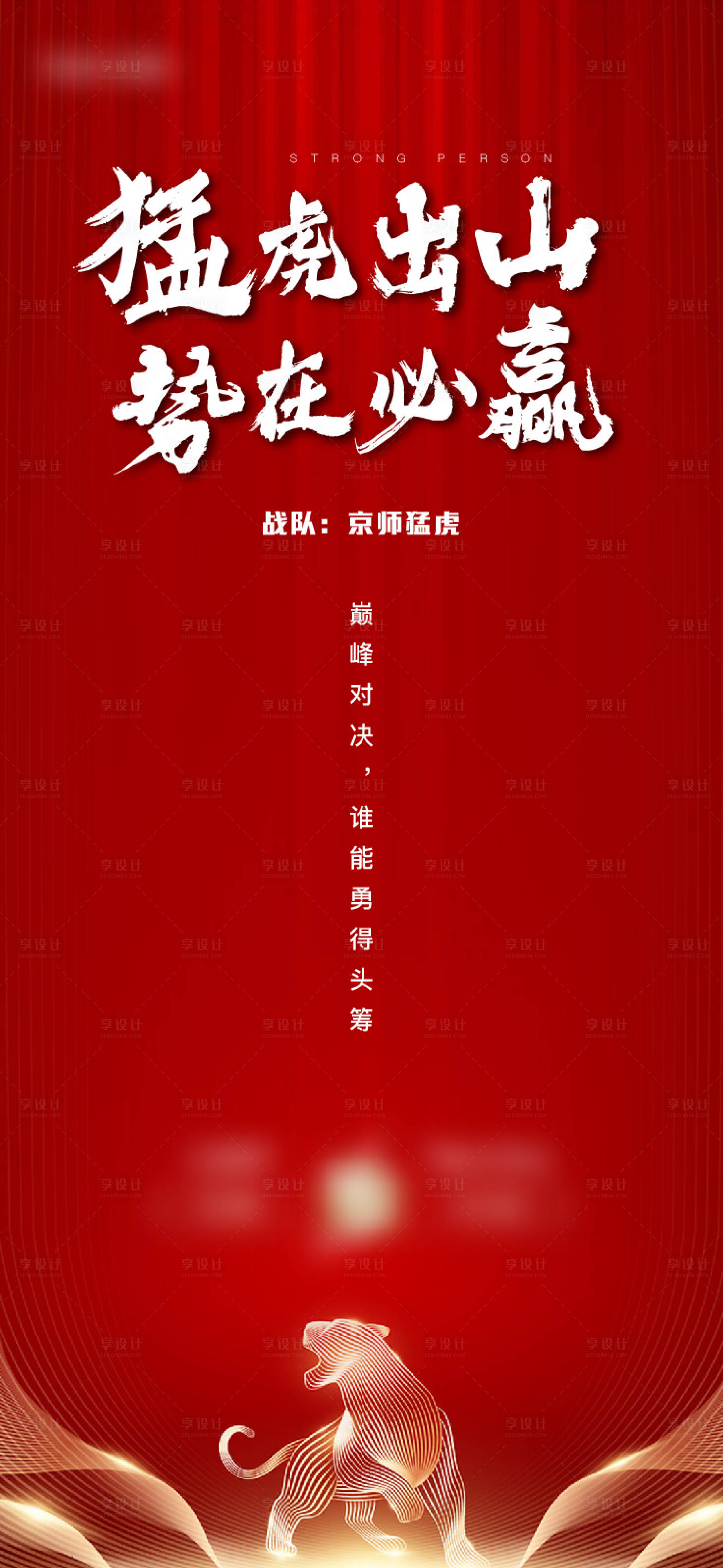 源文件下載【享設計】搜索編號：84630009905411762【巔峰對決pk海報】
