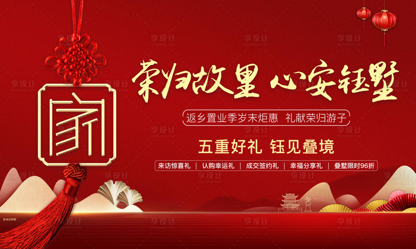 源文件下载【返乡置业主画面】编号：39980009961216295