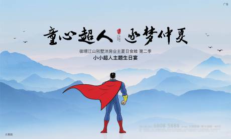 源文件下载【房地产生日宴活动展板】编号：10520009990862810