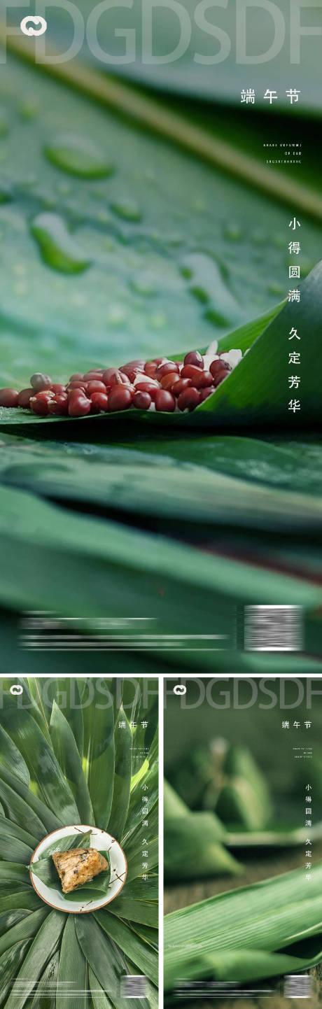 源文件下载【端午节房地产系列海报】编号：51850009791054764