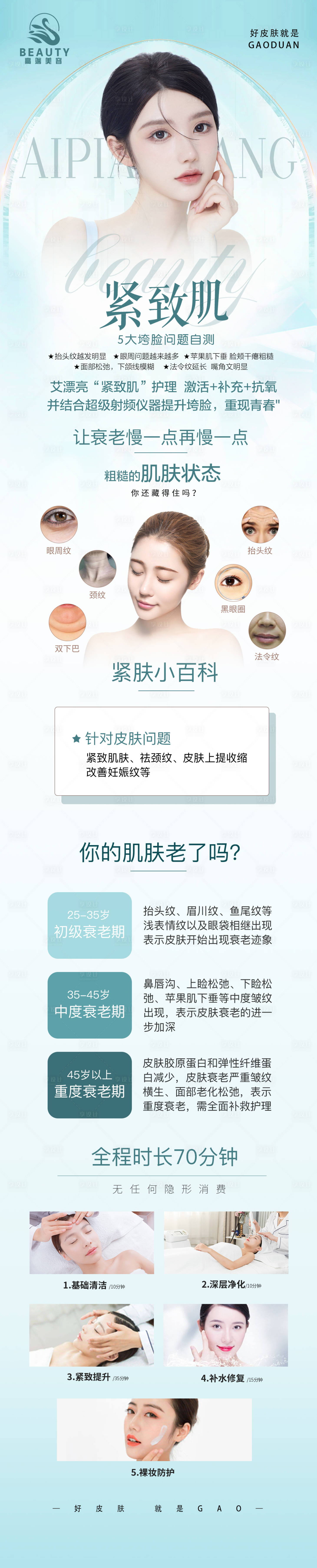 源文件下载【紧致肌肤详情页】编号：49940009916791421