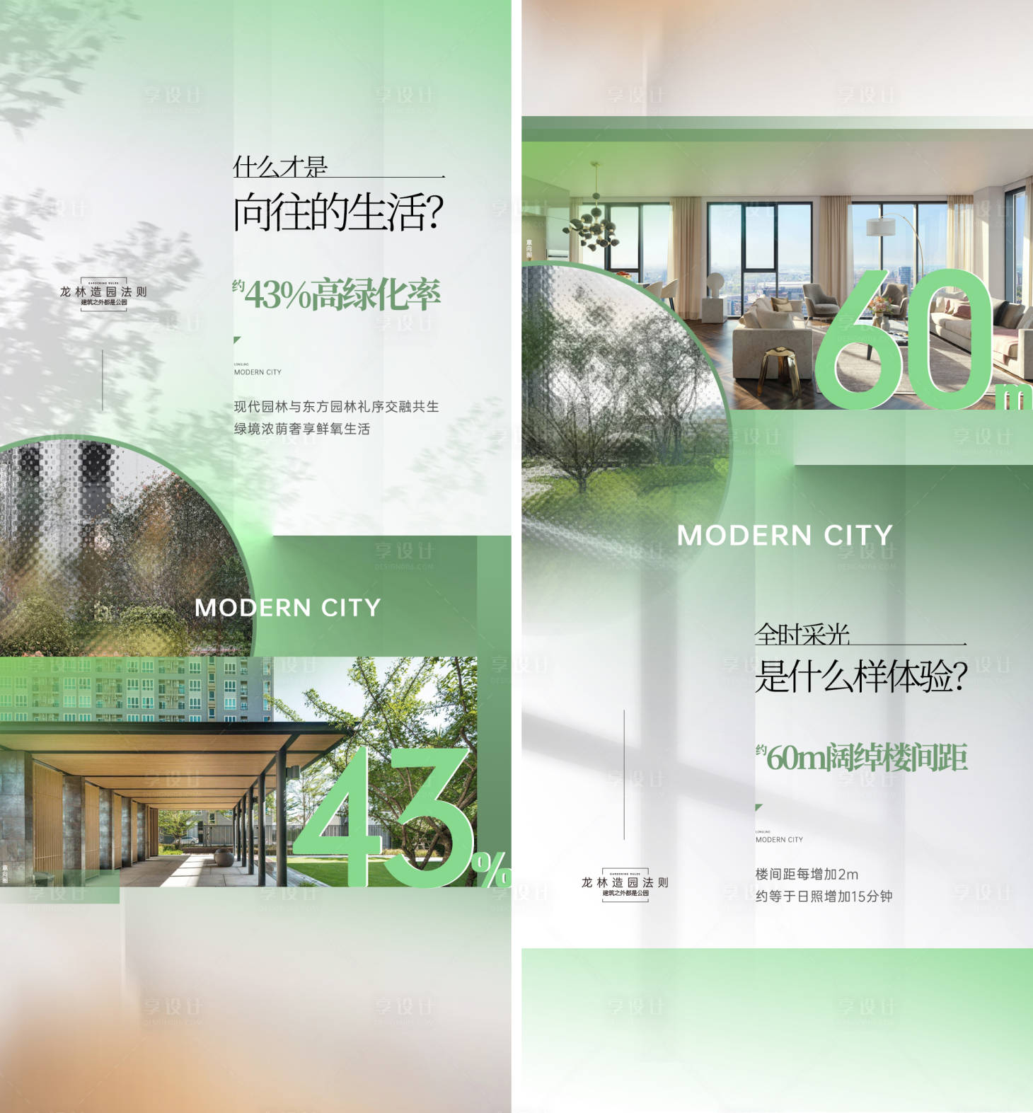 源文件下載【享設計】搜索編號：13790010138906667【地產價值點系列刷屏】