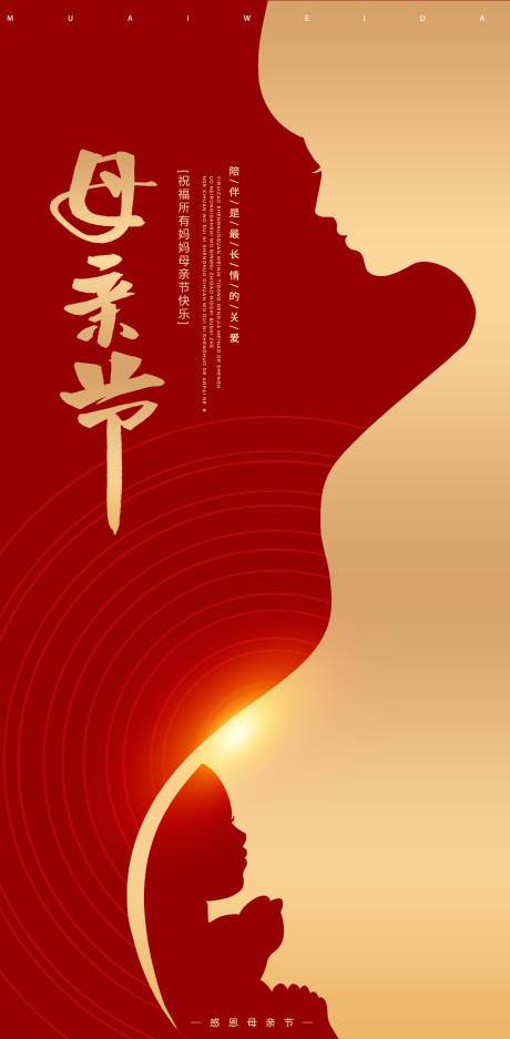 源文件下载【母亲节红金海报】编号：47750009774981621