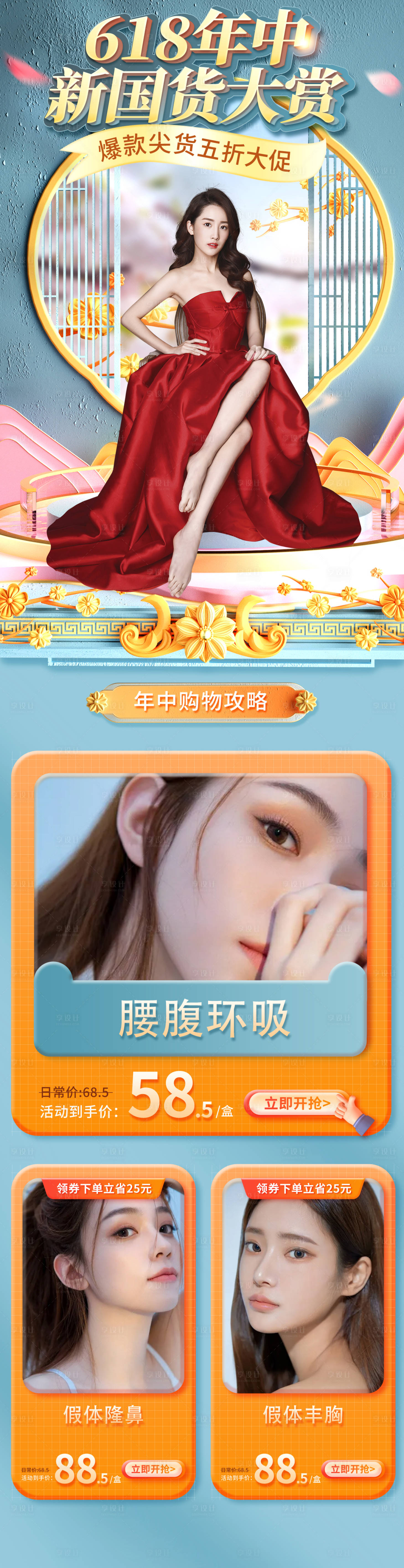 源文件下载【享设计】搜索编号：80310010026232232【医美 】